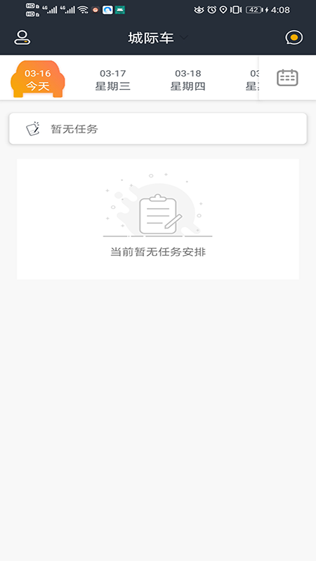 虎跃畅行司机图4