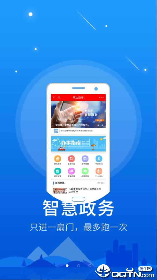 智慧广平图1