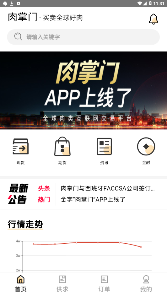 肉掌门图3