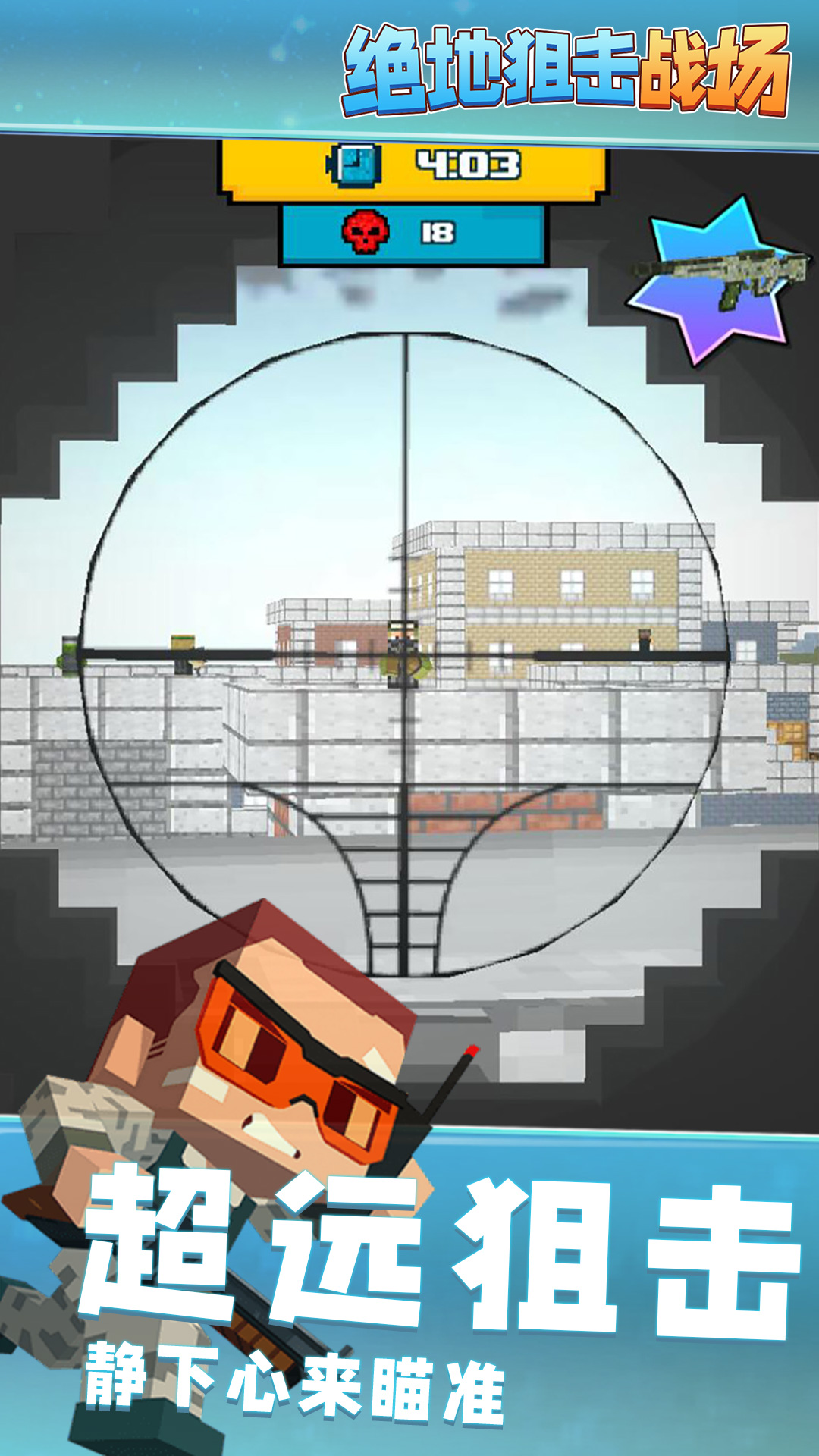 绝地狙击战场图2