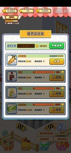 超市大富豪游戏(Supermarket Tycoon)图1