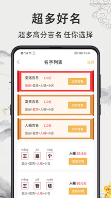 起名取名宝图3
