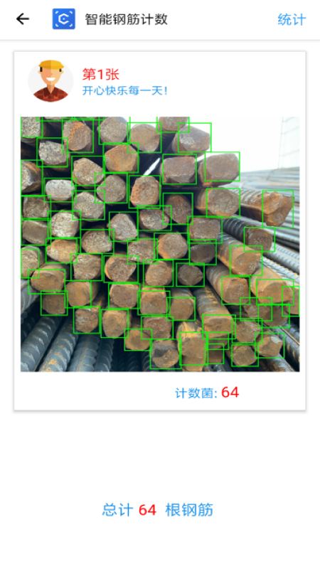 智能钢筋计数图2