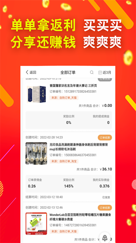TK购物返利