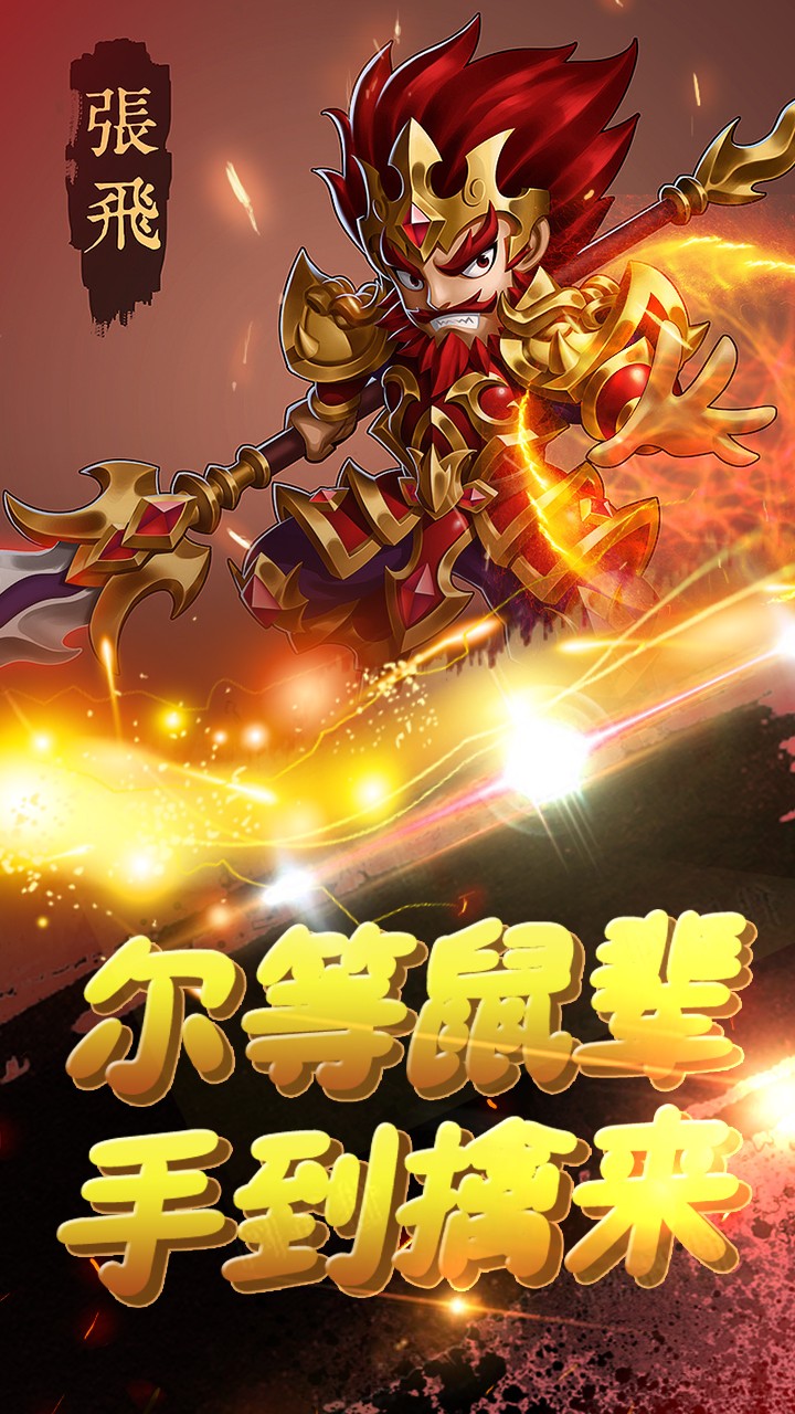 悟空你别跑-三国版图2