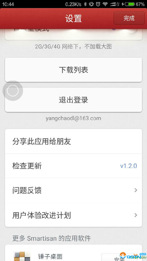 锤子应用商店apk提取下载