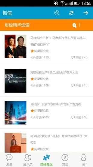 抓信 抓信
