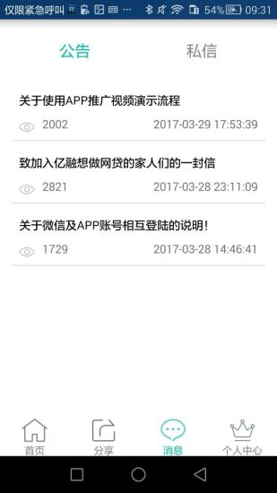 亿融掌上财富