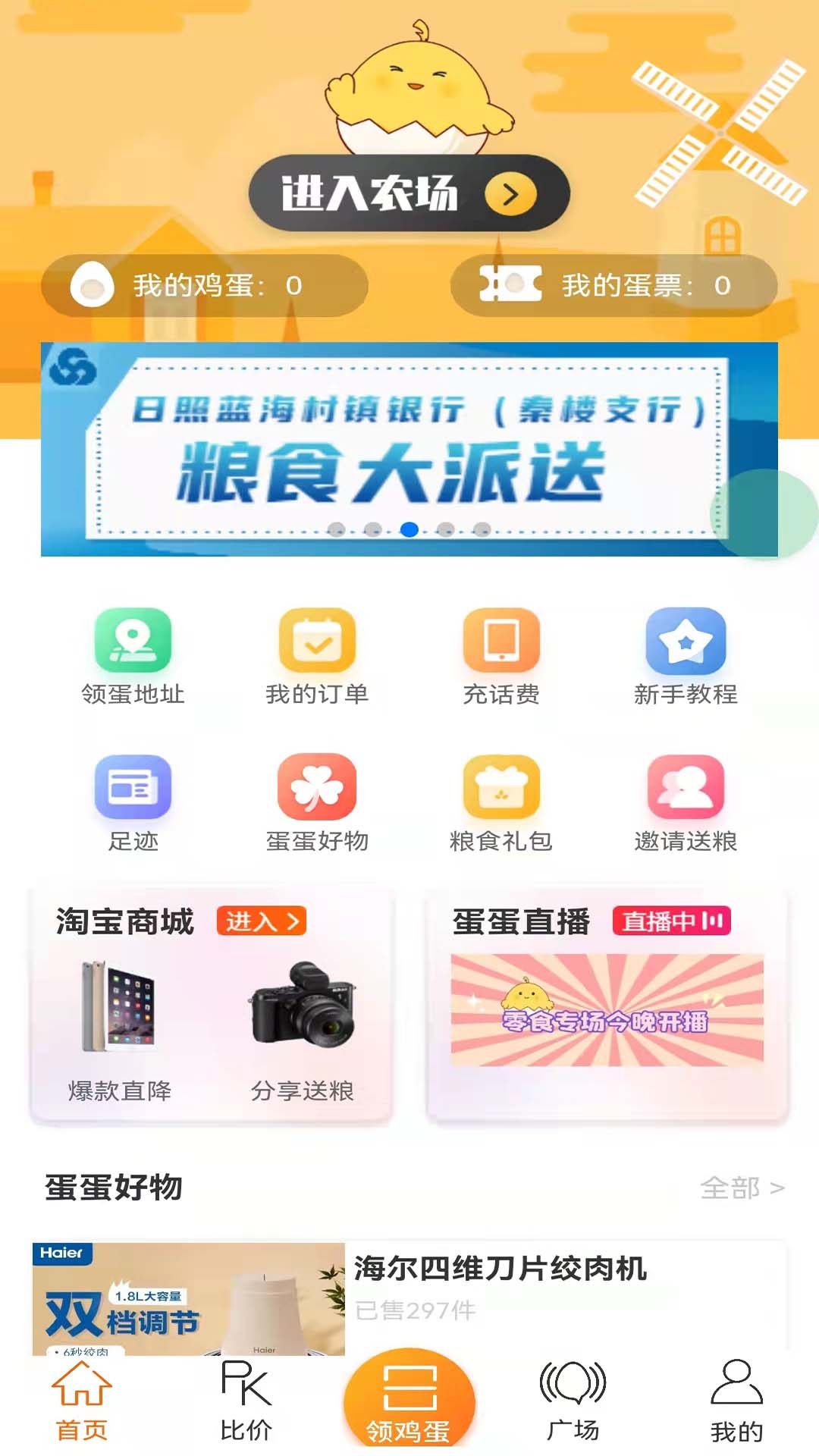 蛋蛋佳极速版图3
