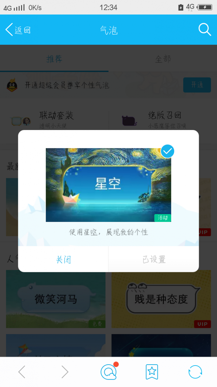 QQ绝恋气泡助手app下载图1