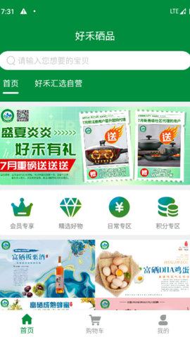 好禾硒品图2