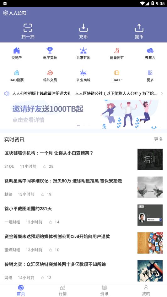 人人公社