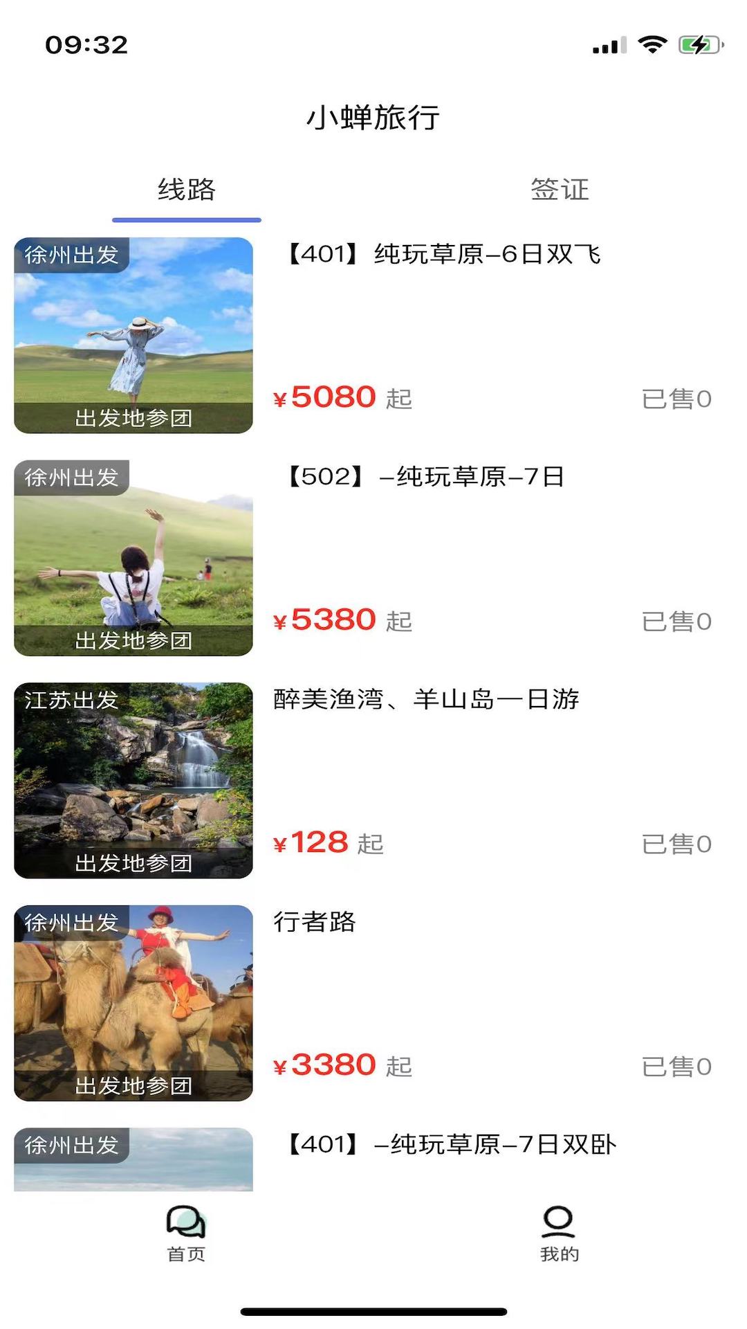 小蝉旅行图2