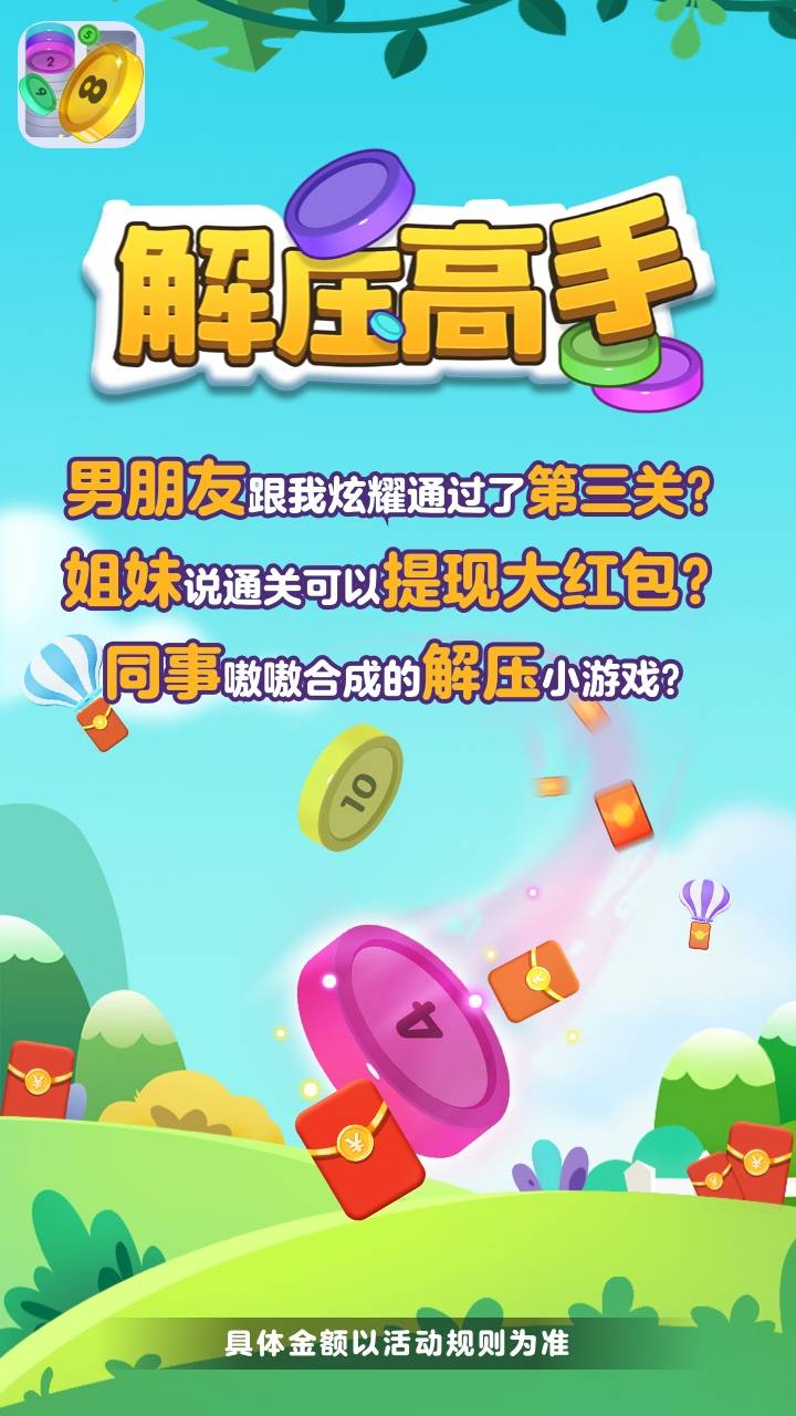快乐解压大师图1