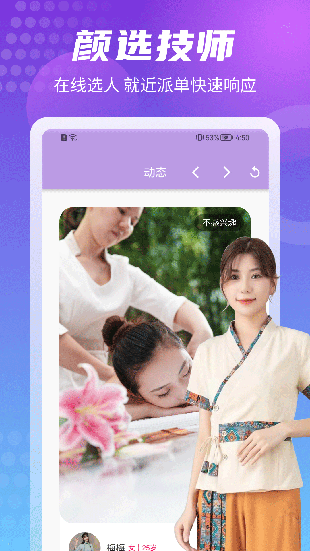 爱来按摩图3