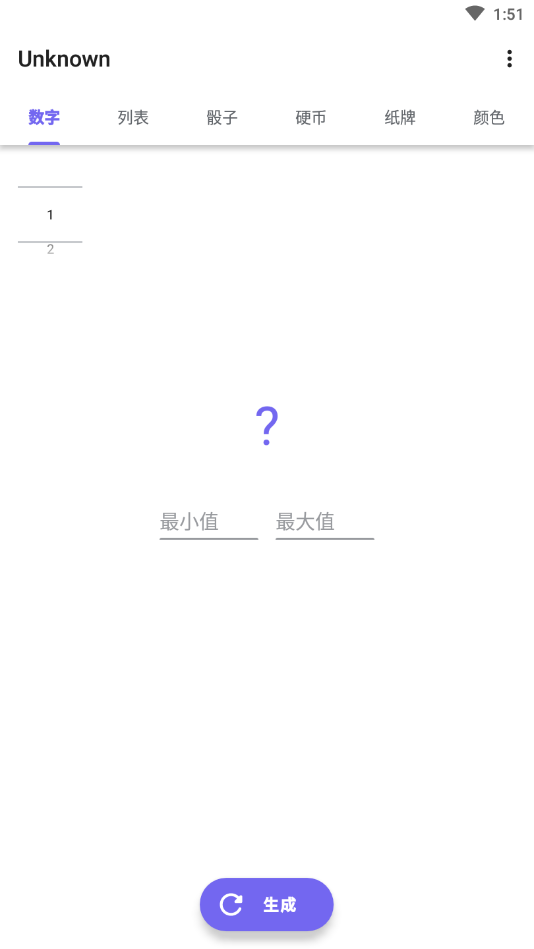 Unknown随机事件工具图2