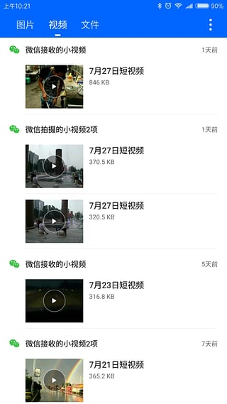 微信痕迹APP下载图6
