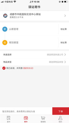 蜜蜂驿站图3