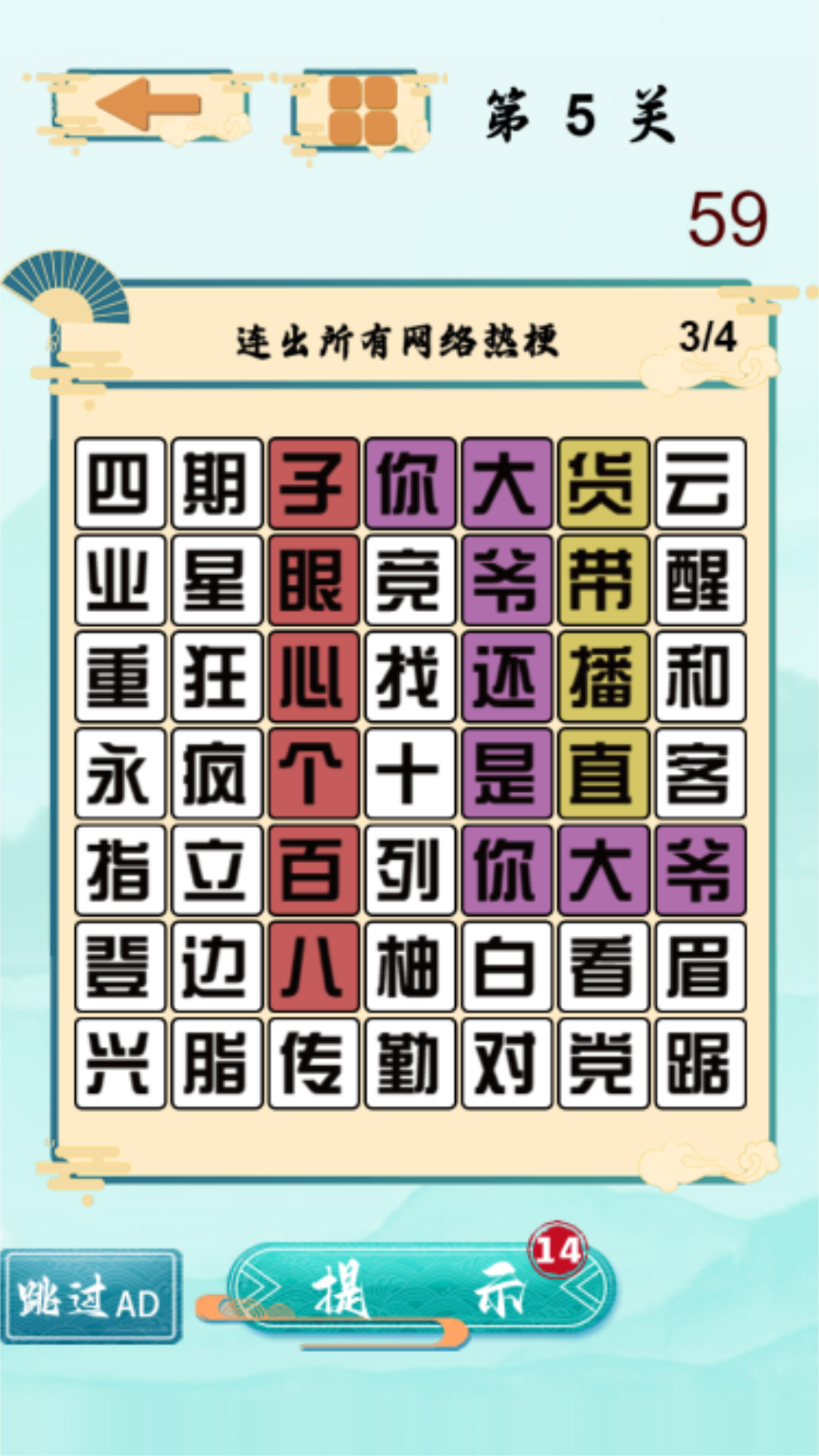 文字梗传奇图3