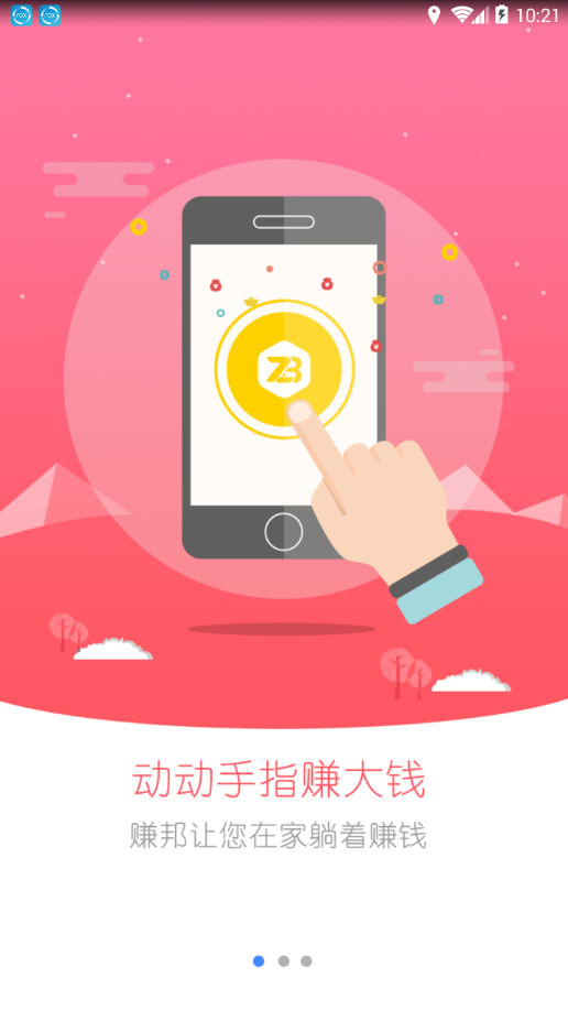 智慧赚图2