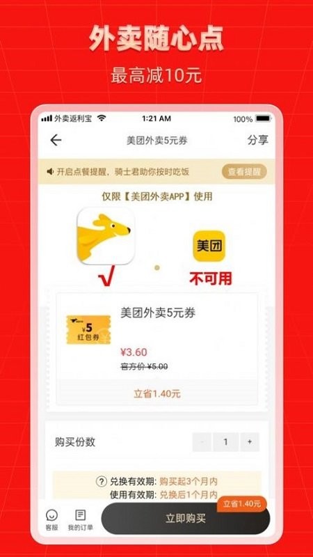 外卖福利宝图2