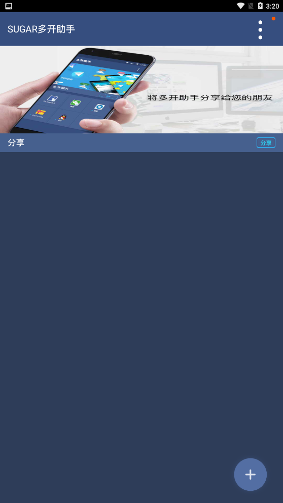 Sugar多开助手提取版图4