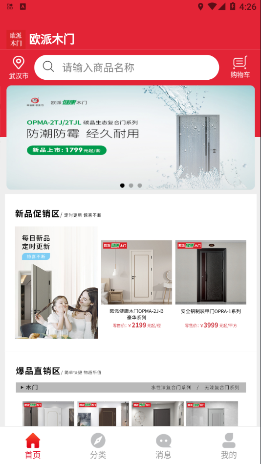 欧派木门商城图4