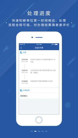 北京消费投诉图2