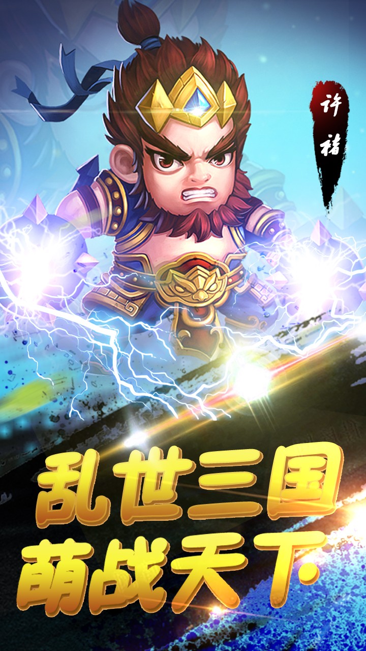 悟空你别跑-三国版