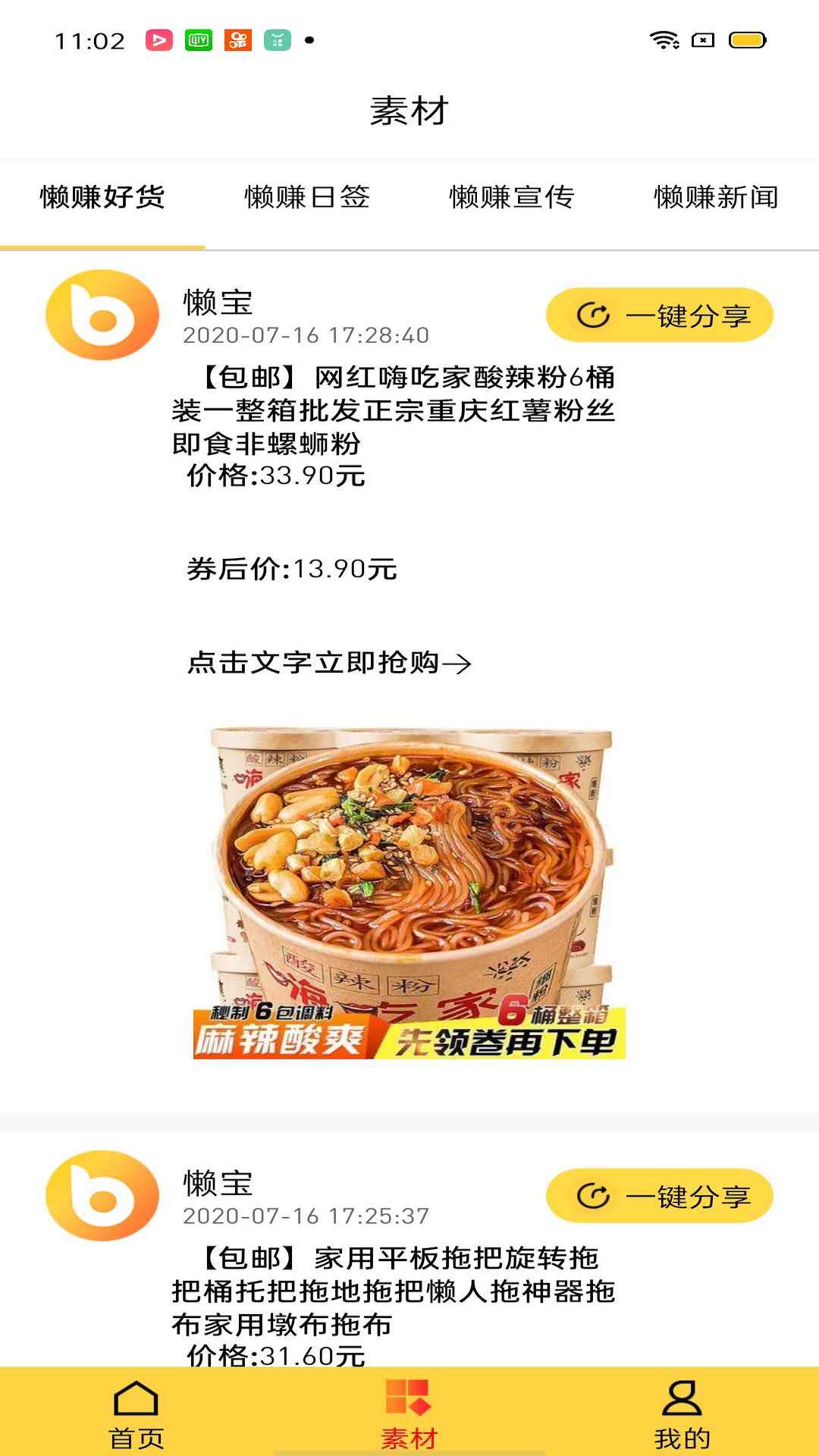 懒赚宝图2