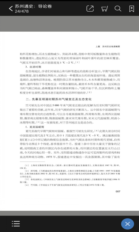 苏州通史图4