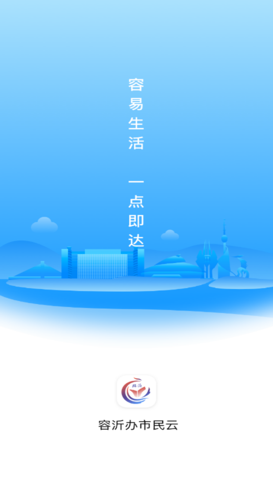 容沂办市民云图4