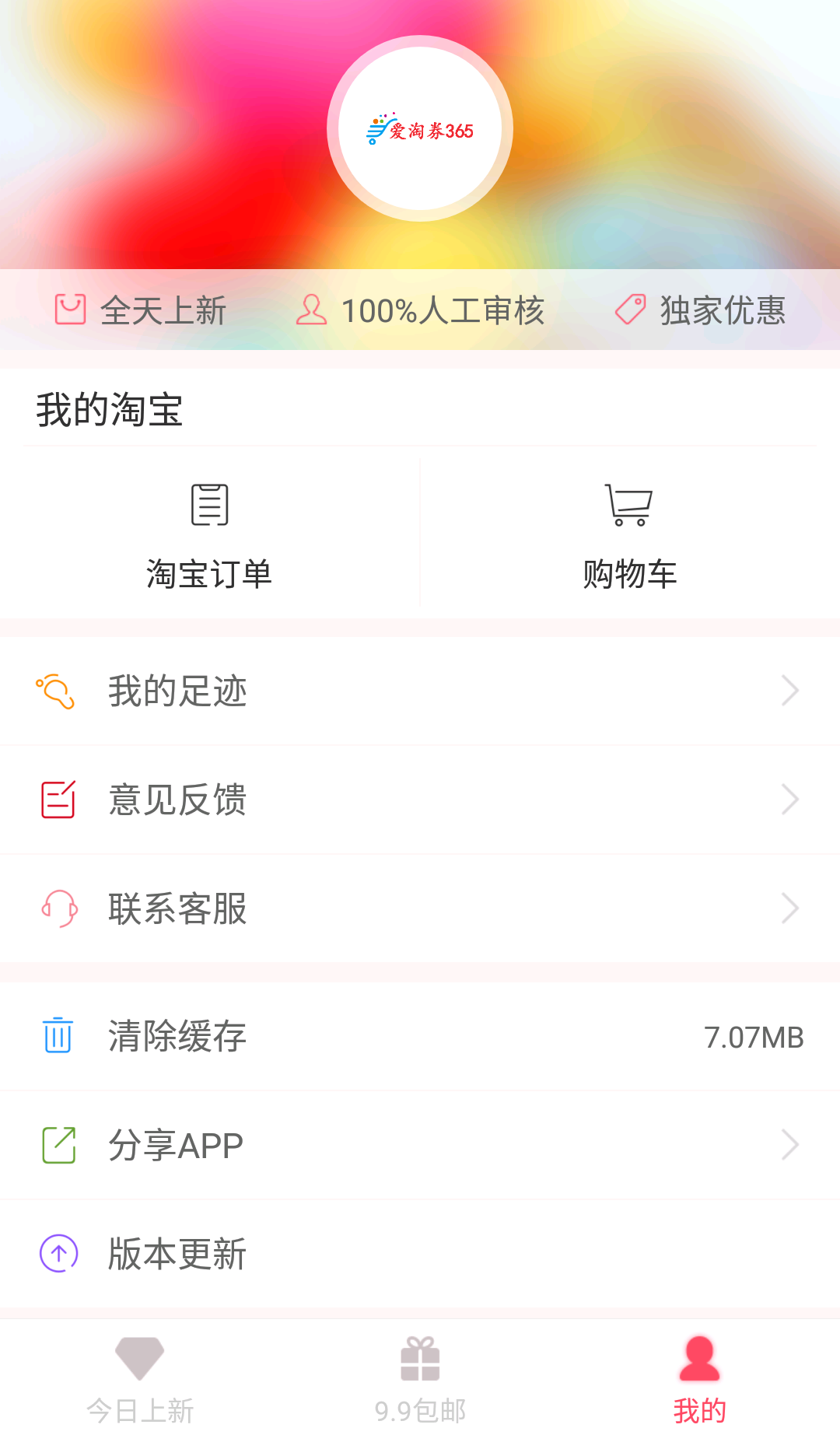 爱淘券365图2