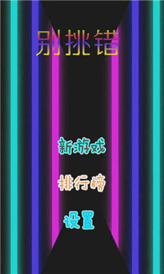 别挑错图3