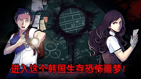 昏迷：禁入校园安装包图3