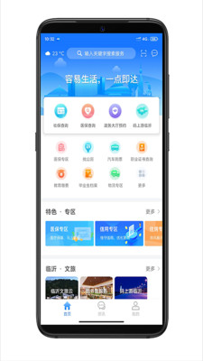 容沂办市民云图1