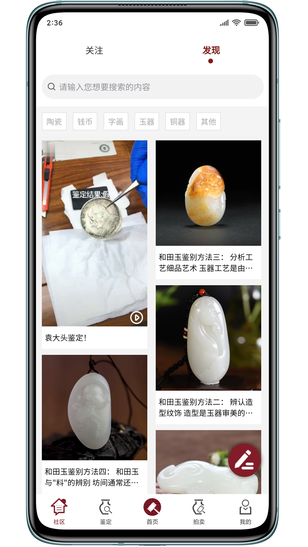 鉴拍宝图2