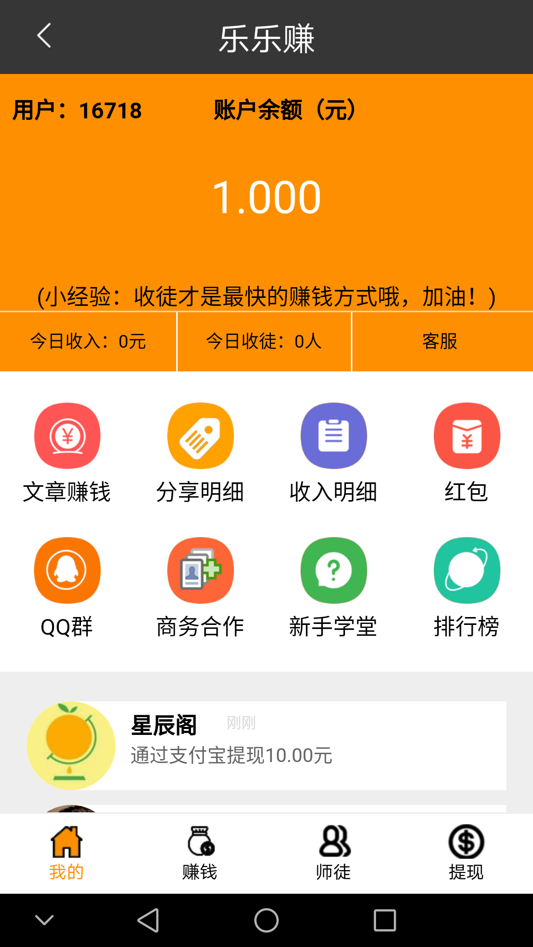 乐乐赚图2
