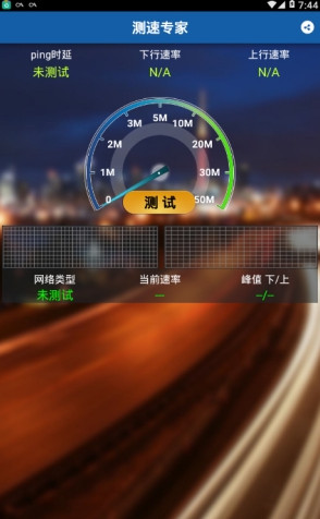 测速专家图2