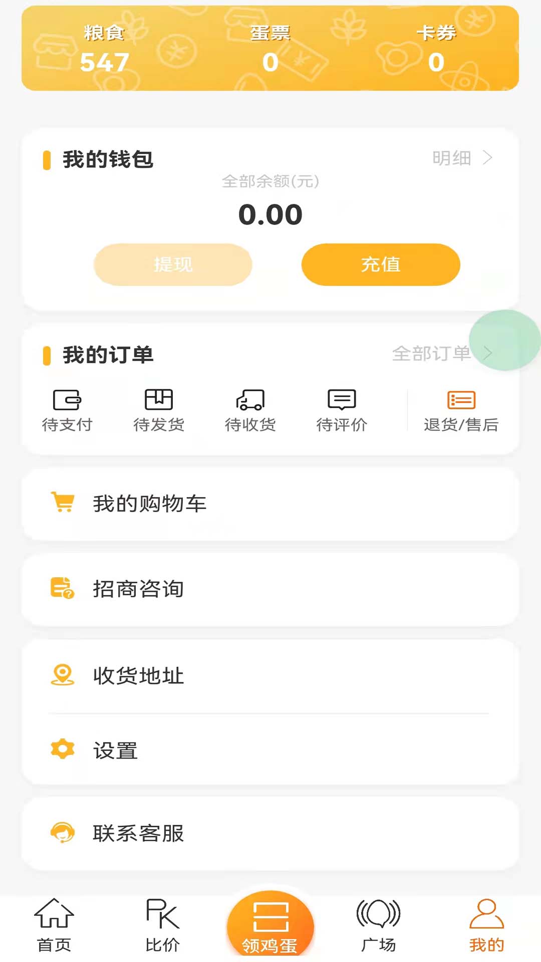 蛋蛋佳极速版图1