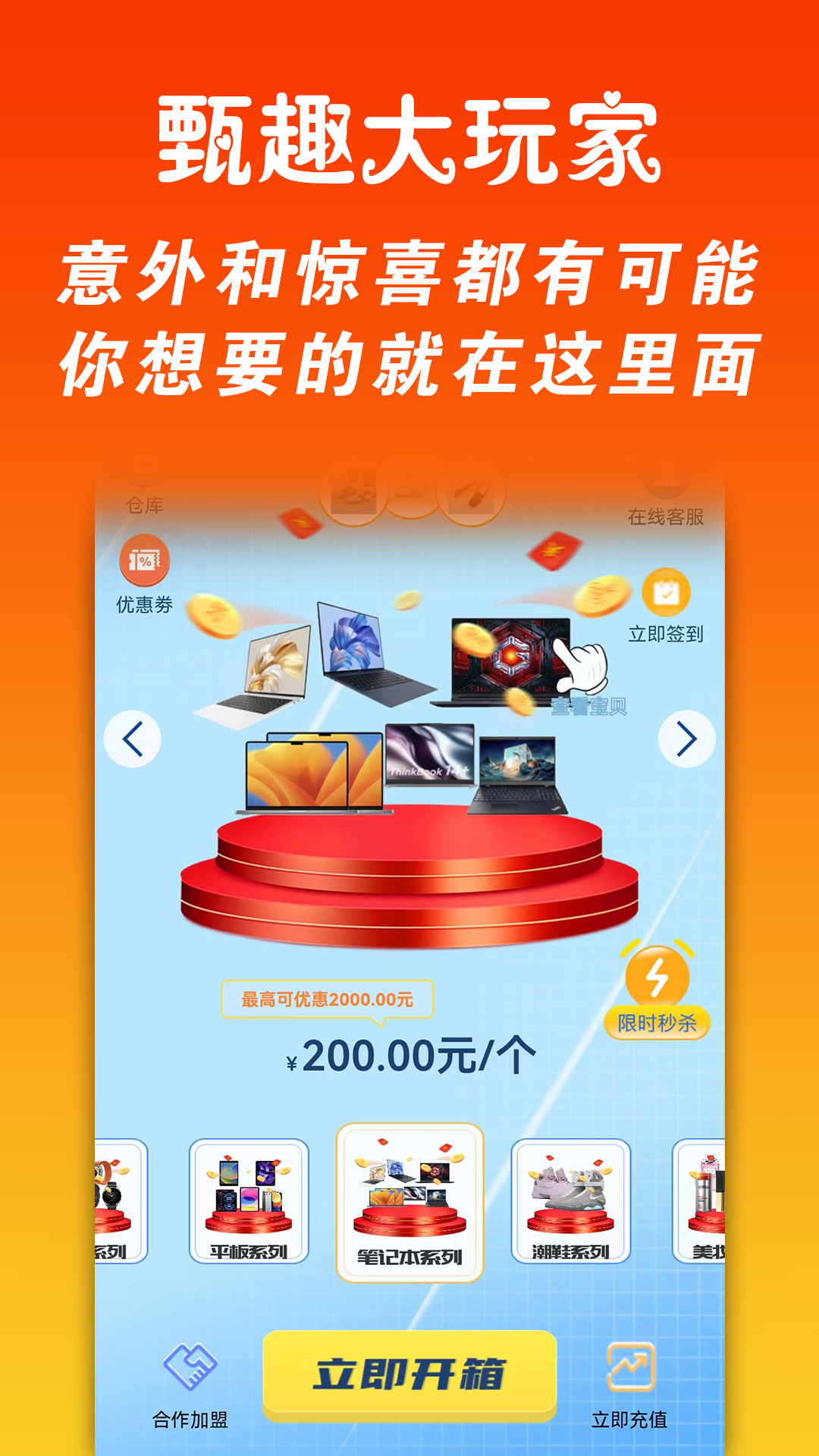 甄趣大玩家图1