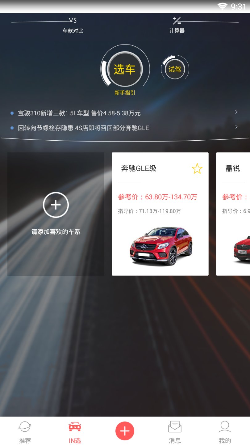 爱车之家