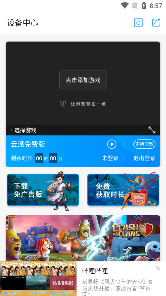 云派免费版图2