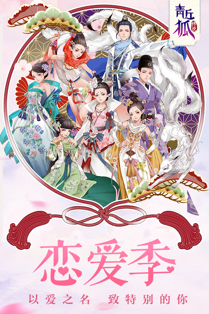 青丘狐传说手游图5