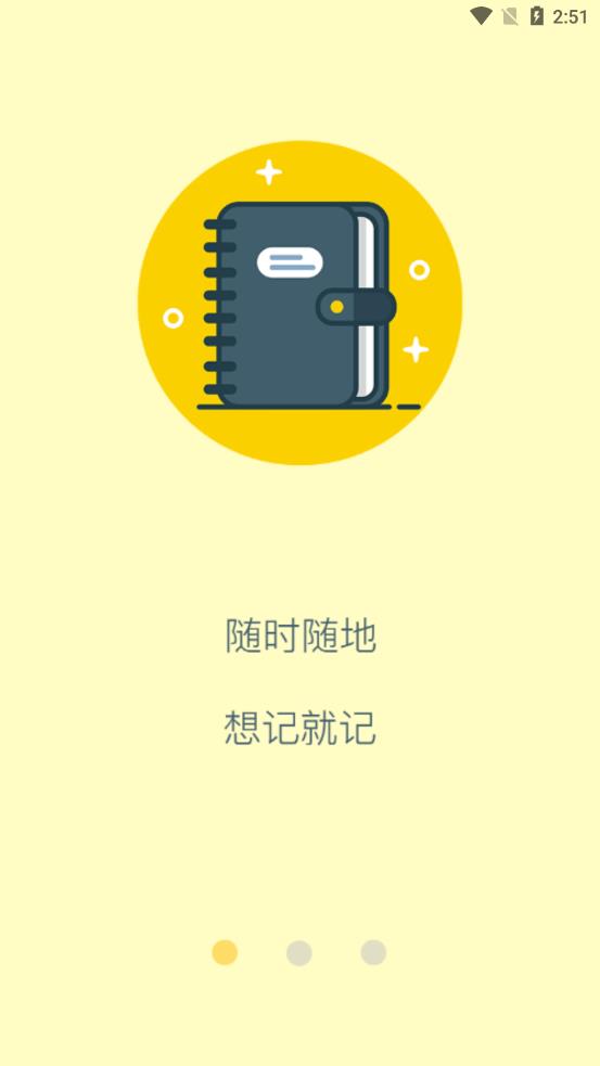 乐途记账本 乐途记账本