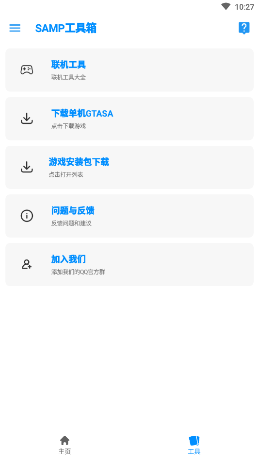 samp工具箱安卓版图3