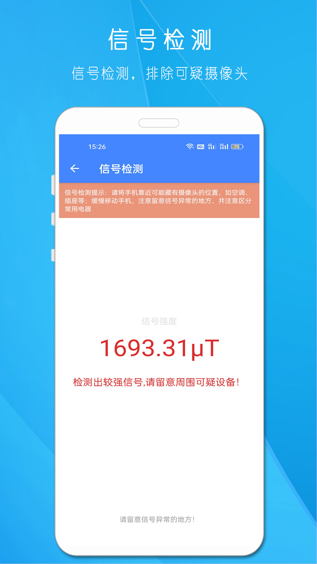 隐藏摄像头查找器图2