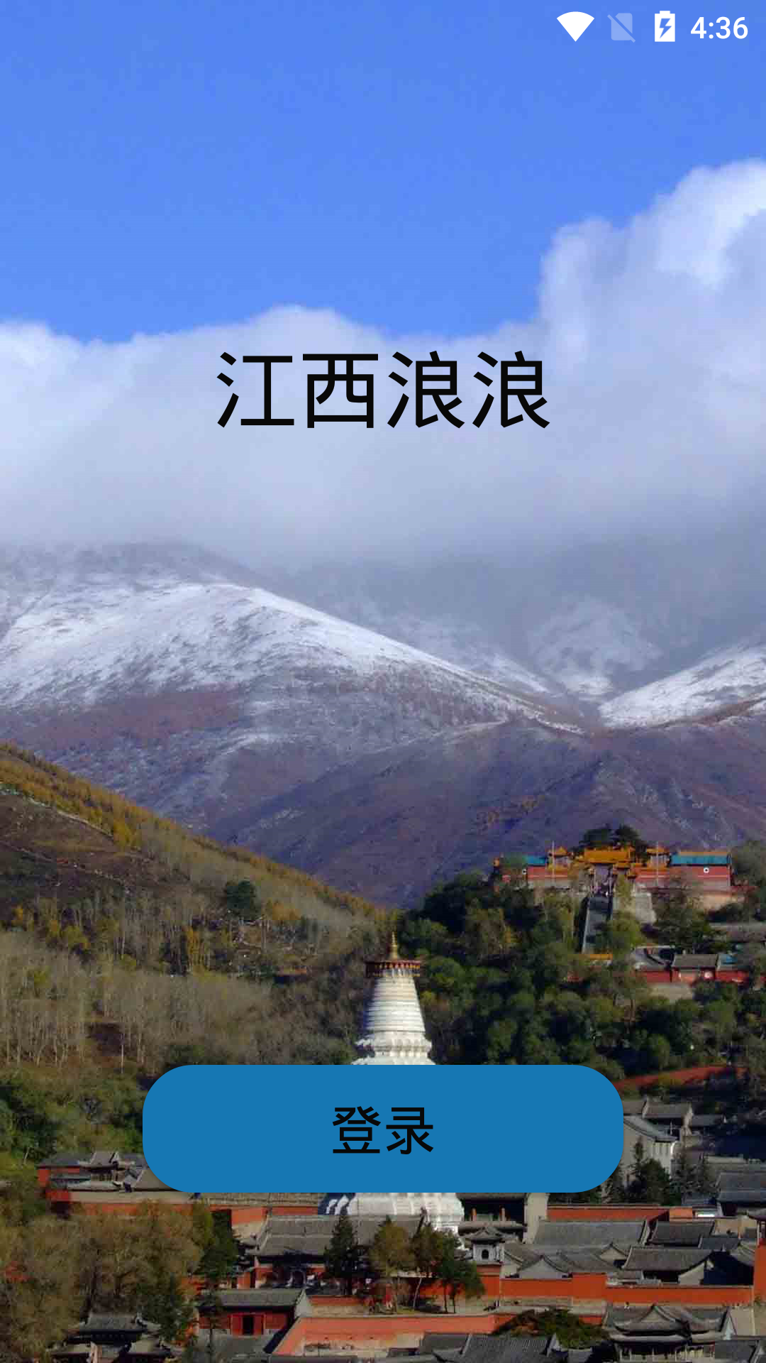 江西浪浪图4