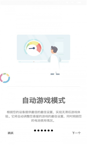游戏协调器(Gamers GLTool Pro)图4
