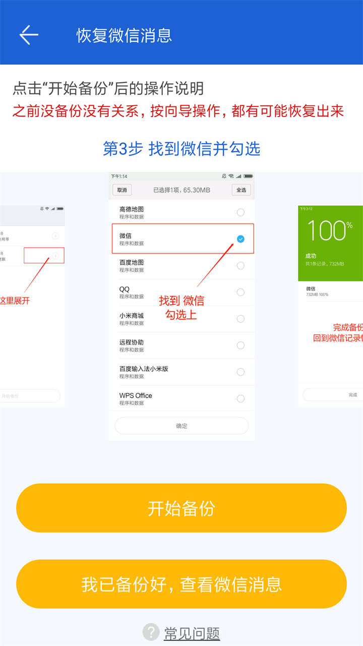 聊天数据恢复专家图2